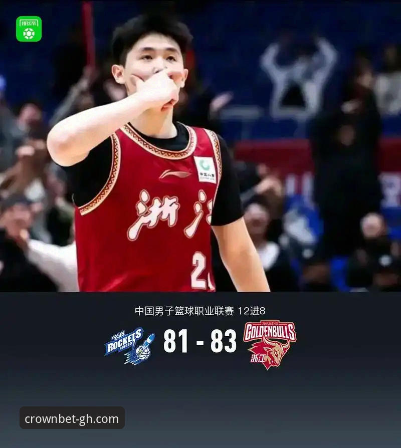 皇冠体育平台观赛操作指南：从浙江83-81加时绝杀看季后赛的正确打开方式
